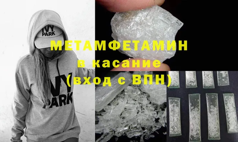 Первитин Methamphetamine  где можно купить наркотик  гидра ссылки  Пятигорск 